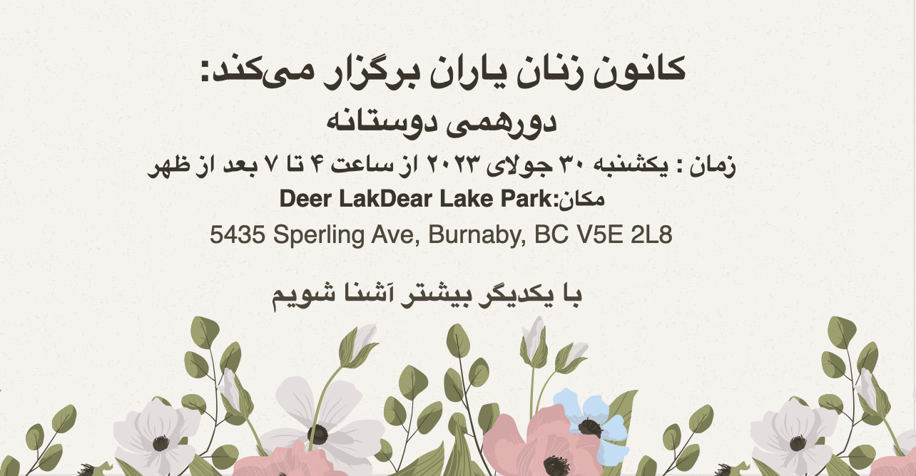 دور همی دوستان ۳۰ جولای ۲۰۲۳