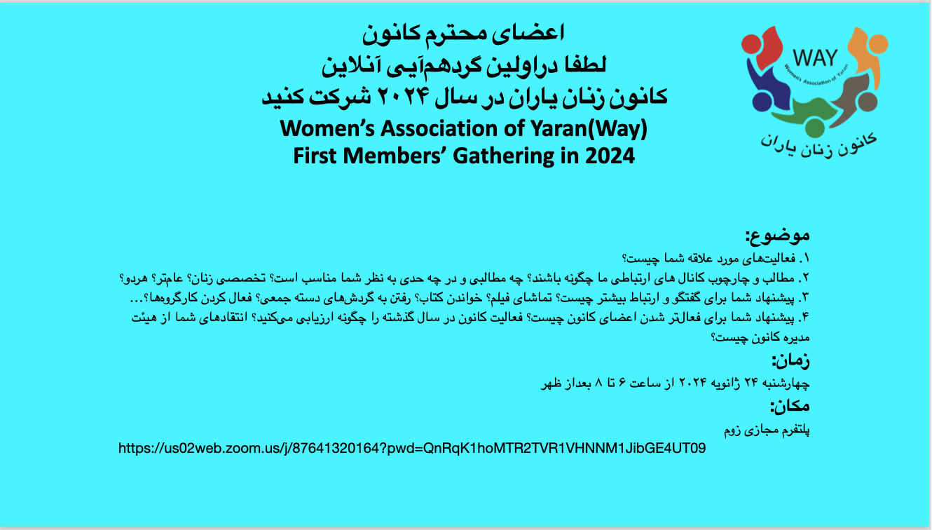 گردهم‌ایی اعضای کانون زنان ژانویه ۲۰۲۴