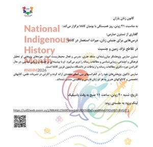روز ملی بوميان کاناد روز ملی بوميان کاناد